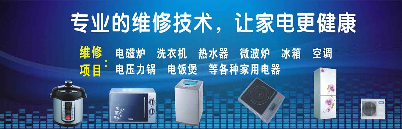 江北南桥寺家电维修上门服务